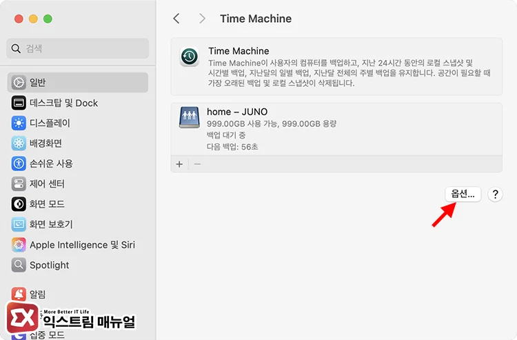 Mac에서 시놀로지 타임머신 연결하기 6