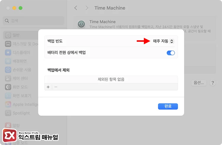 Mac에서 시놀로지 타임머신 연결하기 7