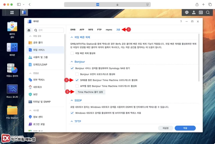 시놀로지 타임머신 활성화 2