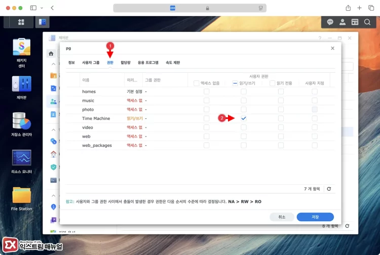 타임머신 접근 권한 및 할당량 설정 2