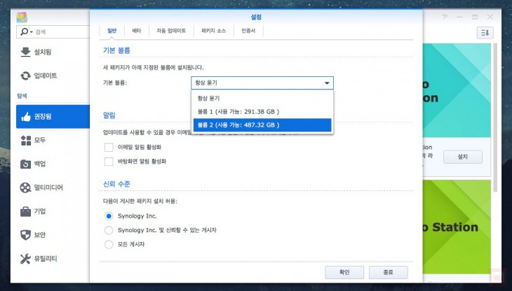 synology_package_volume_02