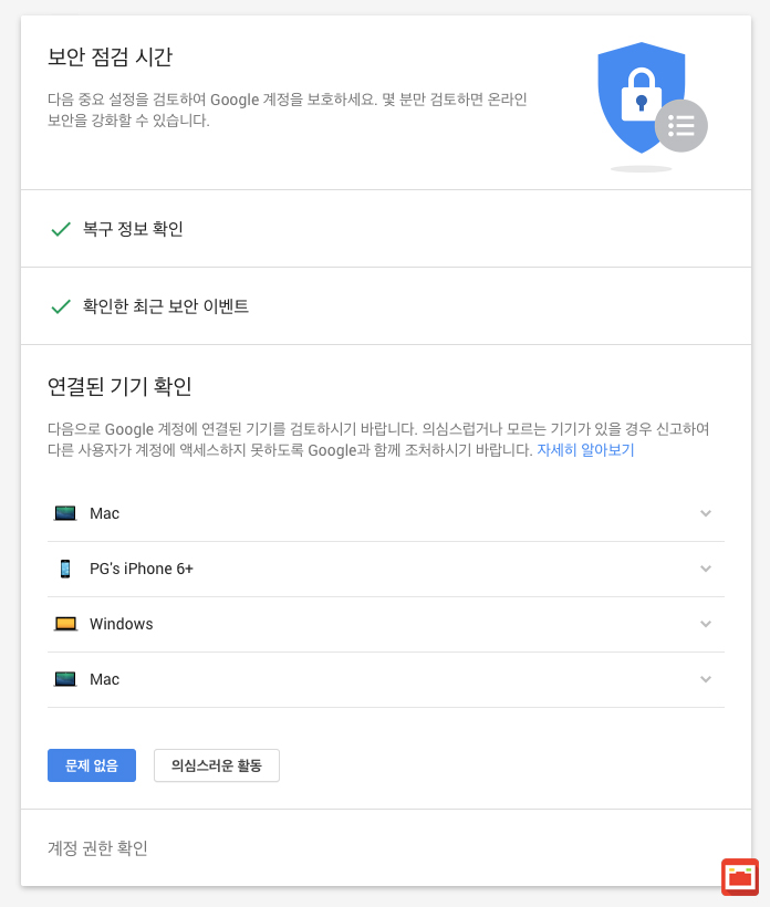 google_account_security_free2G_03