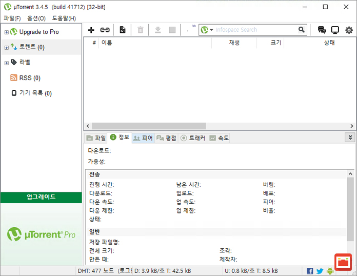 uTorrent_change_to_korean