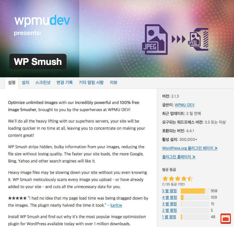 wp_plugin_wpsmush