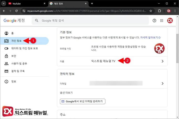 유튜브 닉네임 설정 방법 2