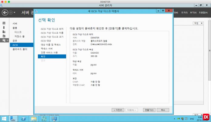 win2012r2_iSCSI_for_OSX_01