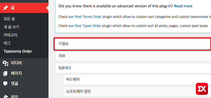 wp_plugin_category_order_and_taxonomy_term_01