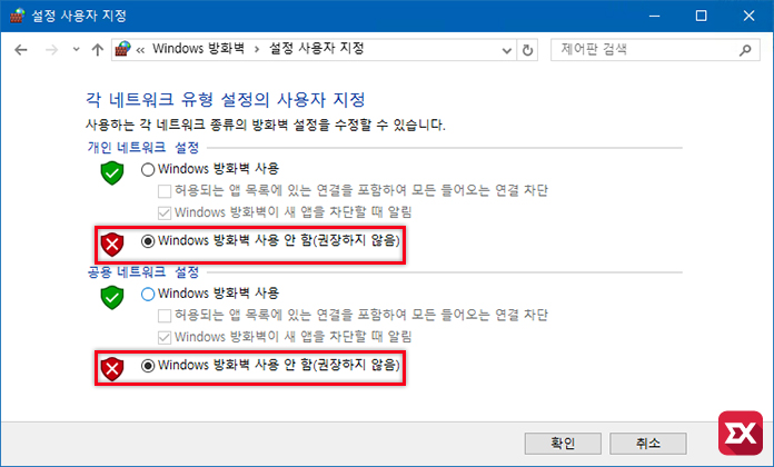 windows_firewall_03