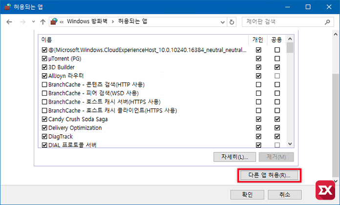 windows_firewall_06