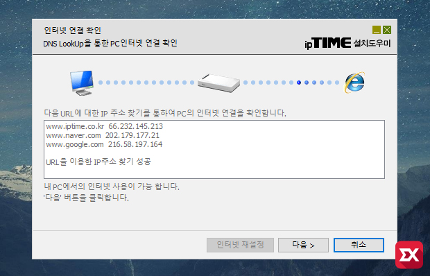 iptime_install_guide_15