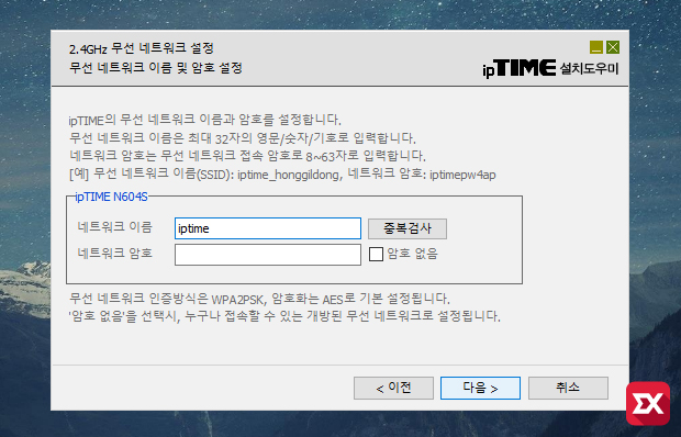 iptime_install_guide_18