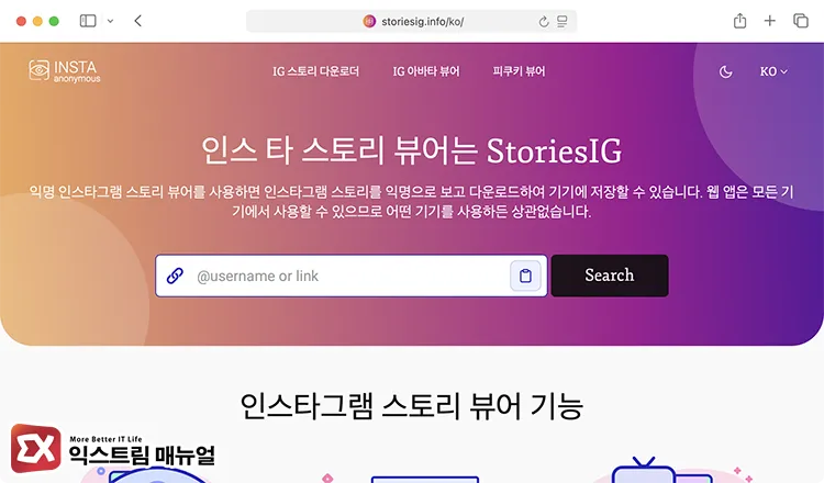 StoriesIG StoriesIG 인스타 스토리 뷰어 메인 화면