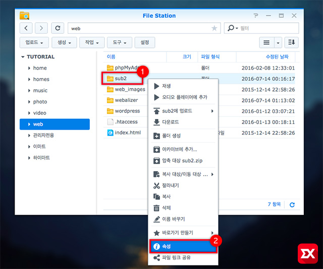 synology_webstation_virtualhost_install_XE_01