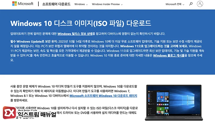 Download the official Windows 10 ISO Windows 10 ISO 다운로드 공식 페이지