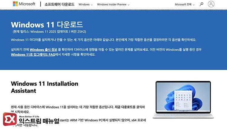 Download the official Windows 11 ISO Windows 11 ISO 다운로드 공식 페이지