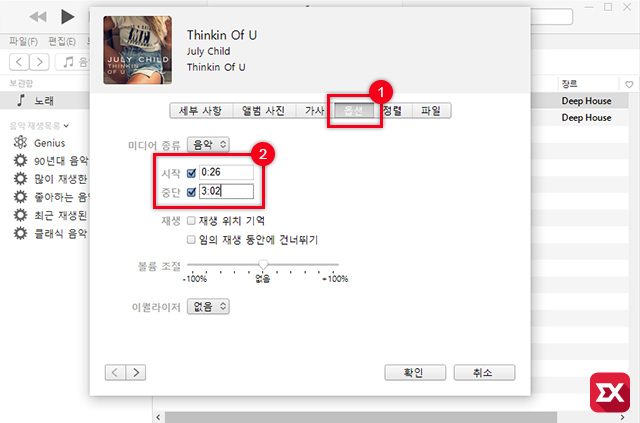 아이튠즈 벨소리 시작, 중단 설정