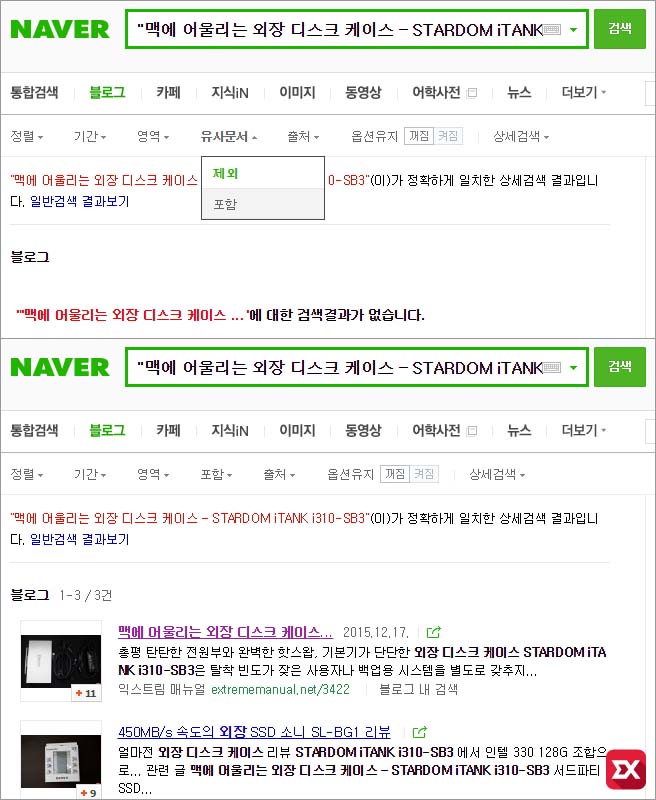naver_blog_search_omission_04