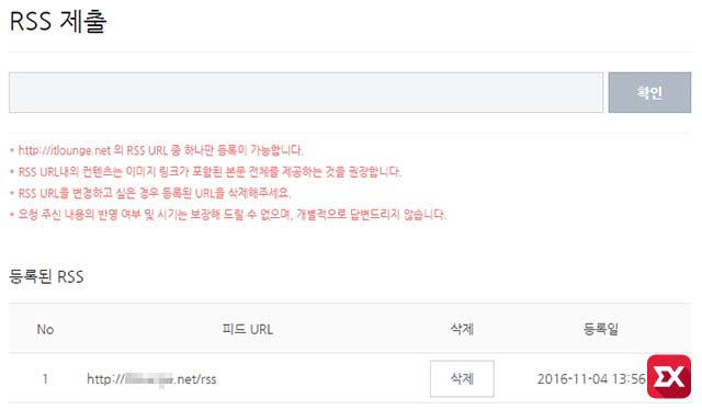 naver_webmaster_tools_web_section_tistory_03