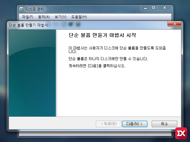 win7 partition division 07