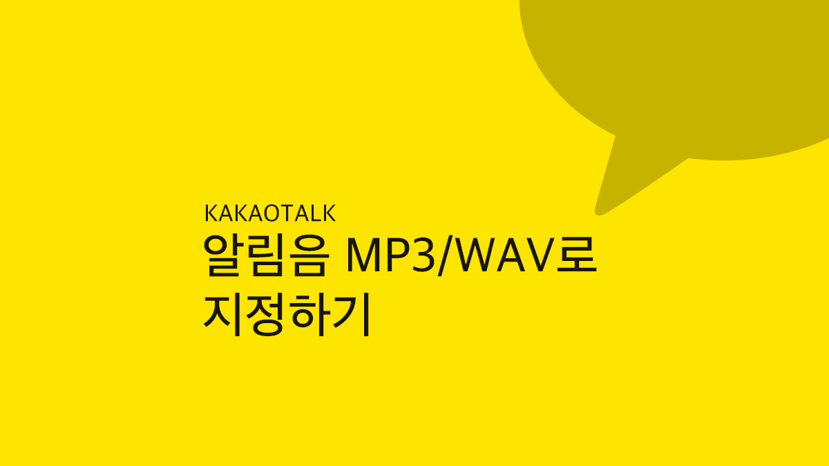 How To Add Mp3 To Kakaotalk Notification Sound Change Title