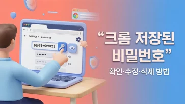 How to view edit and delete saved passwords in Chrome How to view edit and delete saved passwords in Chrome - 크롬 저장된 비밀번호 확인·수정·삭제 방법 (Chrome 126 최신 버전 기준)