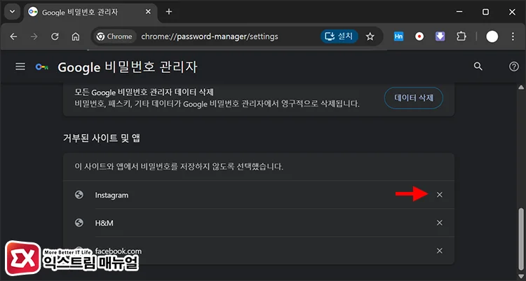 allow chrome save passwords declined sites 거부된 사이트 및 앱 항목에서 사이트 주소를 삭제해 다시 비밀번호를 저장할 수 있다