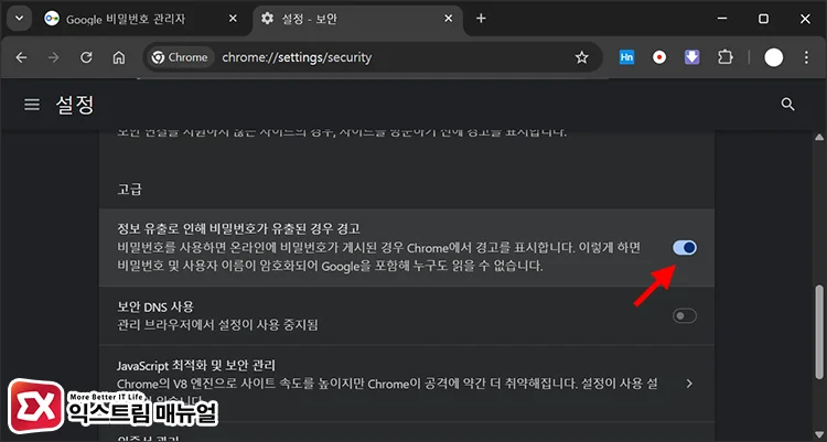 chrome password breach alert not showing 비밀번호 유출정보 유출 알림이 표시되지 않으면 '정보 유출로 인해 비밀번호가 유출된 경우 경고' 옵션 활성화
