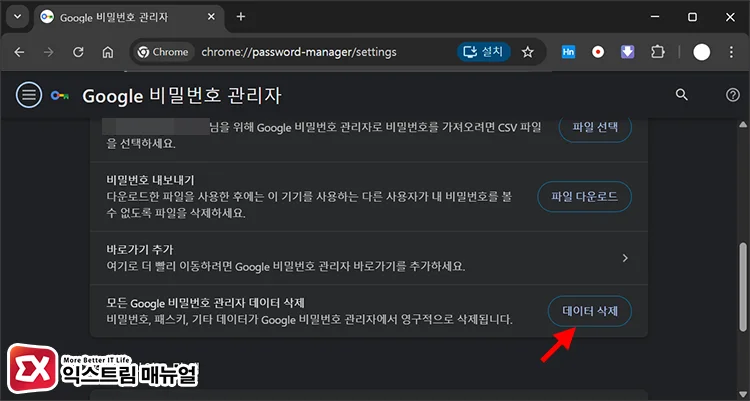 delete all saved passwords chrome 모든 Google 비밀번호 관리자 데이터 삭제