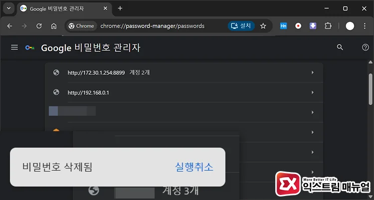 delete passwords chrome Google 비밀번호 관리자의 저장된 목록에서 사이트 개별적으로 비밀번호 삭제 가능