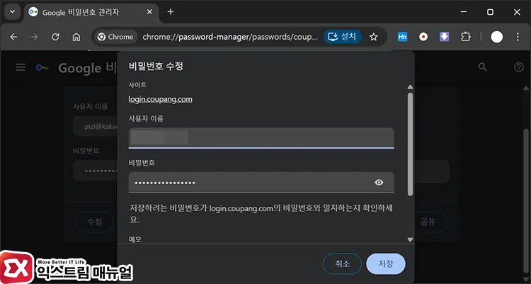 edit passwords chrome 수정 버튼을 클릭한 다음 저장된 비밀번호를 변경할 수 있다