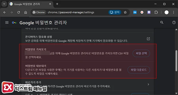 export import passwords chrome 비밀번호 내보내기 및 가져오기 선택, CSV 파일로 저장되며 백업도 가능하다