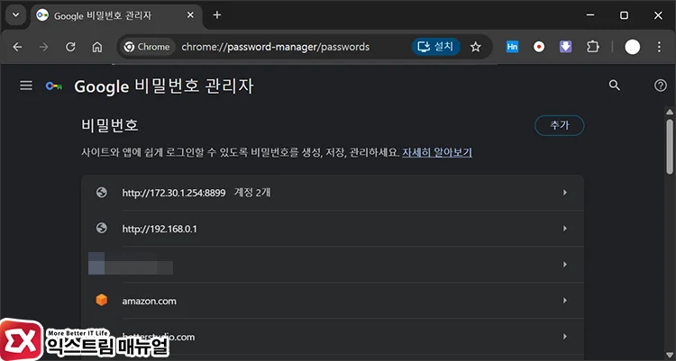 open google password manager chrome://password-manager/passwords으로 이동해 Google 비밀번호 관리자 열기