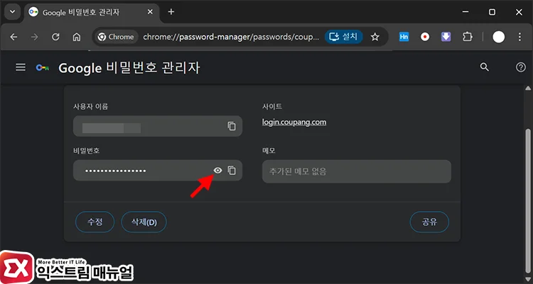 view saved passwords chrome 사이트명 클릭 후 비밀번호 항목의 눈 모양 아이콘 클릭해 크롬에 저장된 비밀번호 확인