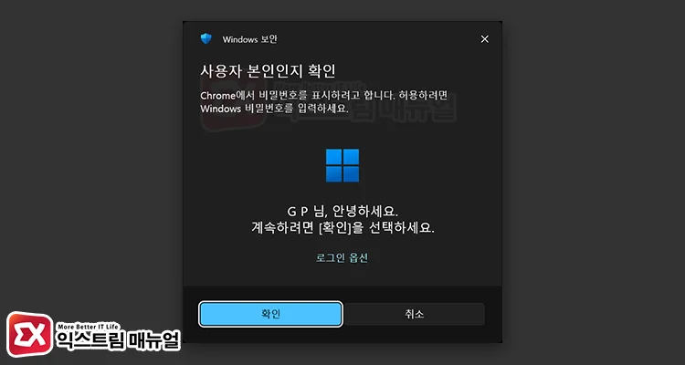 windows hello authentication view saved passwords chrome Windows hello 인증 후 크롬에 저장된 비밀번호를 확인할 수 있다. 보안을 위한 조치