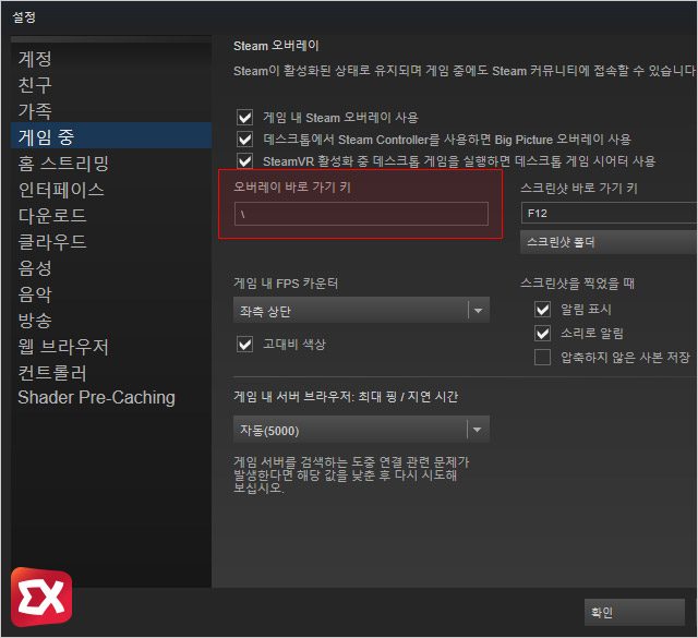 disable steam overay shortcut 02