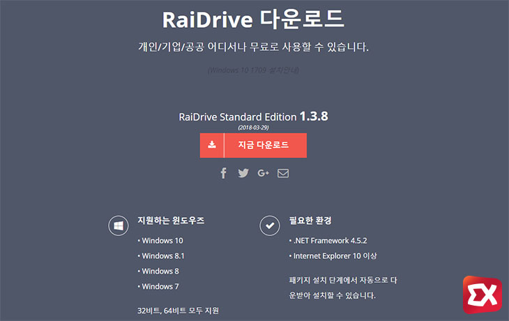 RaiDrive 공식 사이트