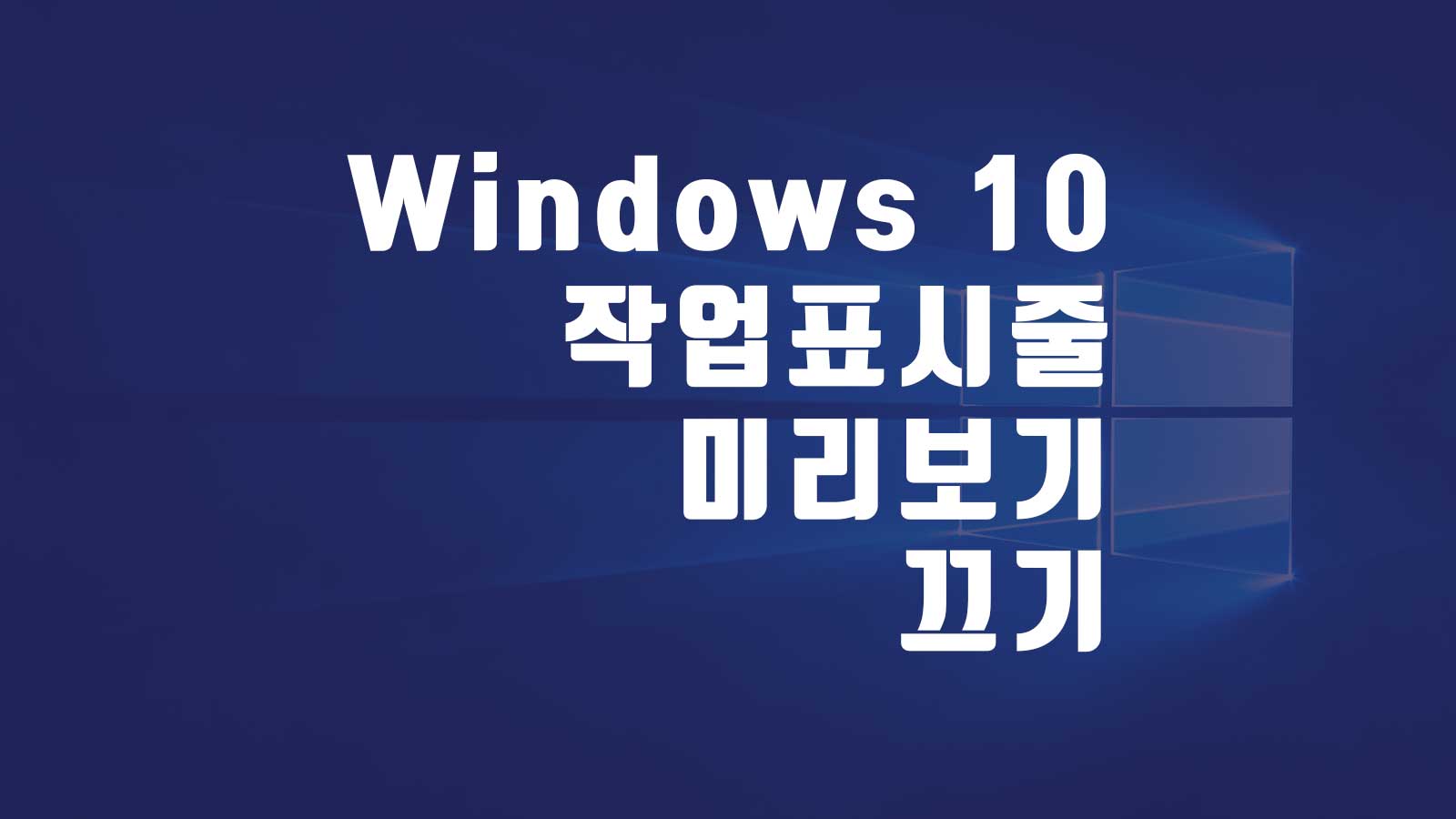 Windows 10 Disable Preview Taskbar Title