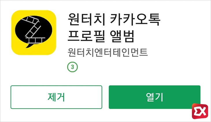 android save kakaotalk profile image 03 5