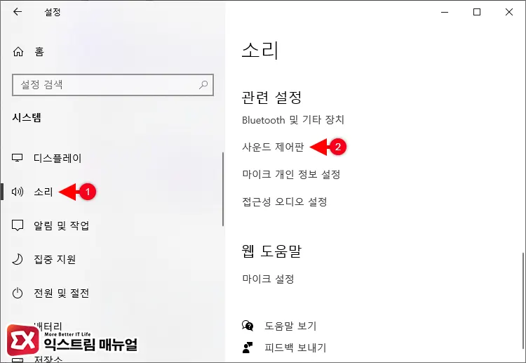 윈도우10 시스템 소리 끄는 방법 1