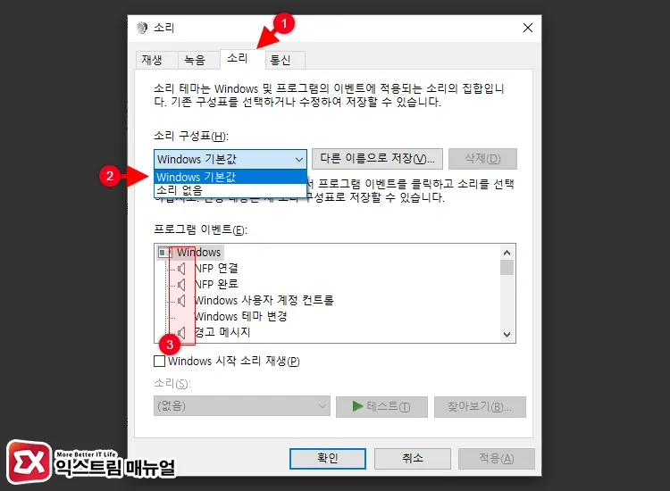 윈도우10 시스템 소리 끄는 방법 2