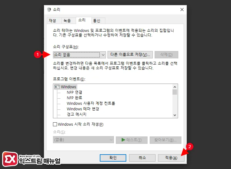 윈도우10 시스템 소리 끄는 방법 3