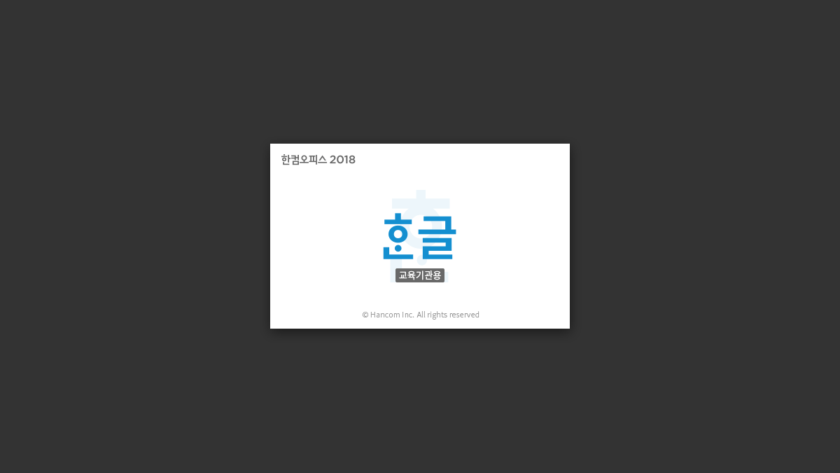 Hangul2018 Download And Install Title