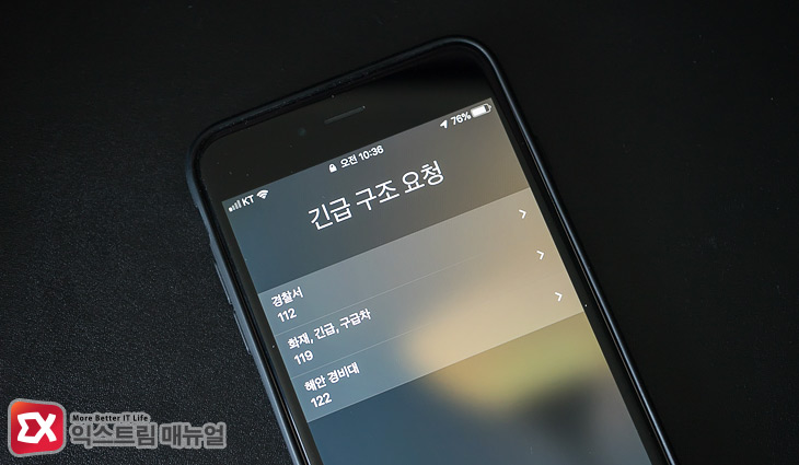 iphone iOS11 emergency sos call title