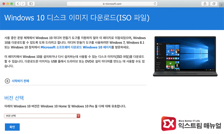 마이크로소프트 공식 홈페이지에서 윈도우10 ISO 다운로드