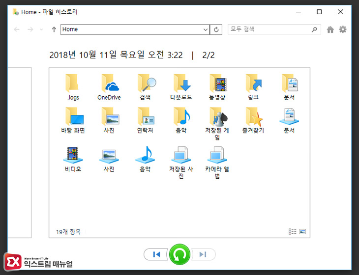 윈도우10 파일 히스토리로 파일 복원하기 2