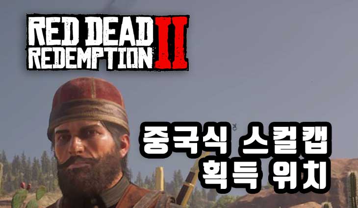 Rdr2 Chinese Skull Cap Location Title