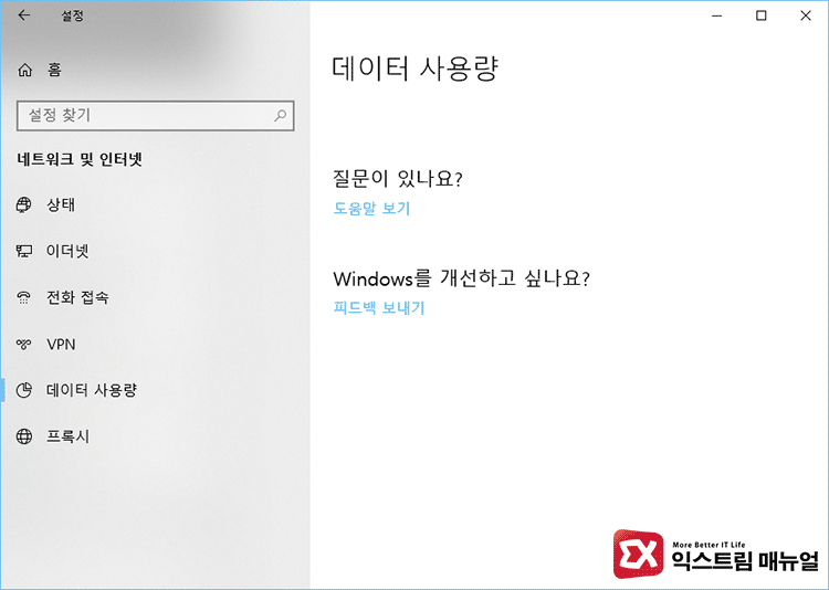 Windows 10 Check Data Usage 09