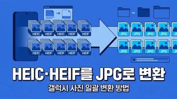 how to batch convert galaxy heic heif to jpg how to batch convert galaxy heic heif to jpg - 갤럭시에서 HEIC를 JPG로 일괄 변환하는 방법