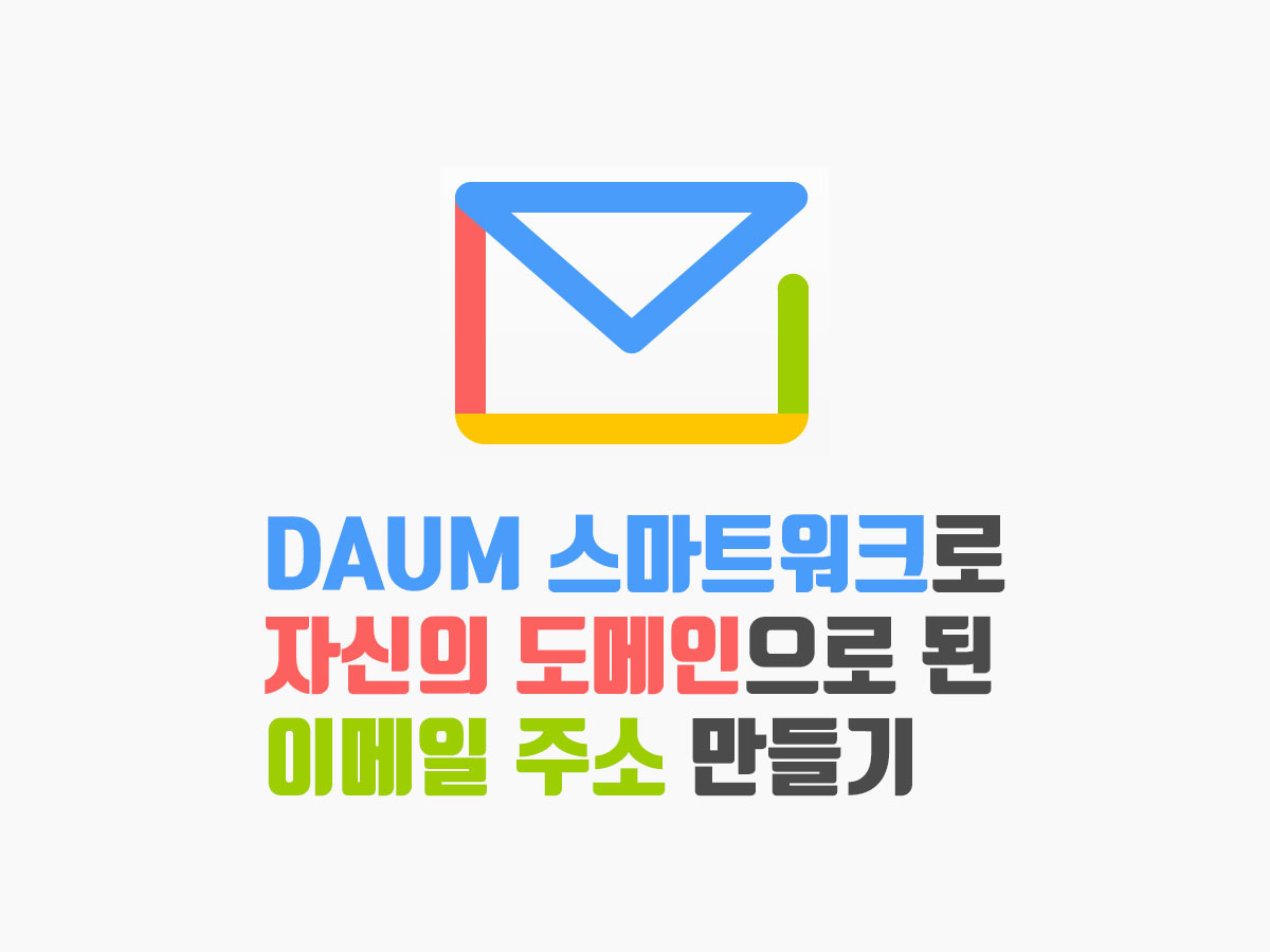 How To Use Daum Smartwork Title