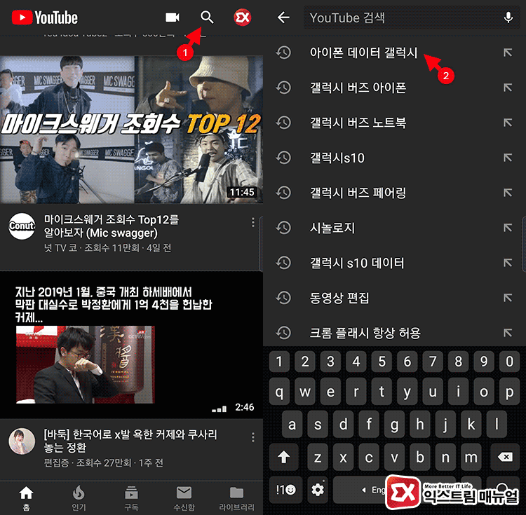 Youtube Remove Search History Mobile 01